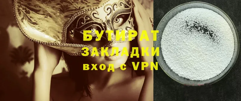 БУТИРАТ Butirat Курлово